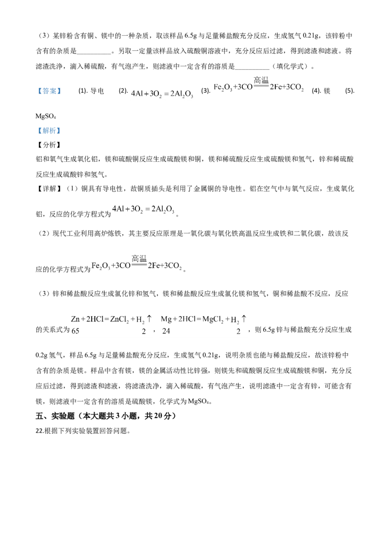 精品解析：天津市2020年中考化学试题（解析版）_中考真题_5.化学中考真题2015-2024年_2020中考化学真题（113份）_2020年中考真题精品解析化学（天津卷）精编word版