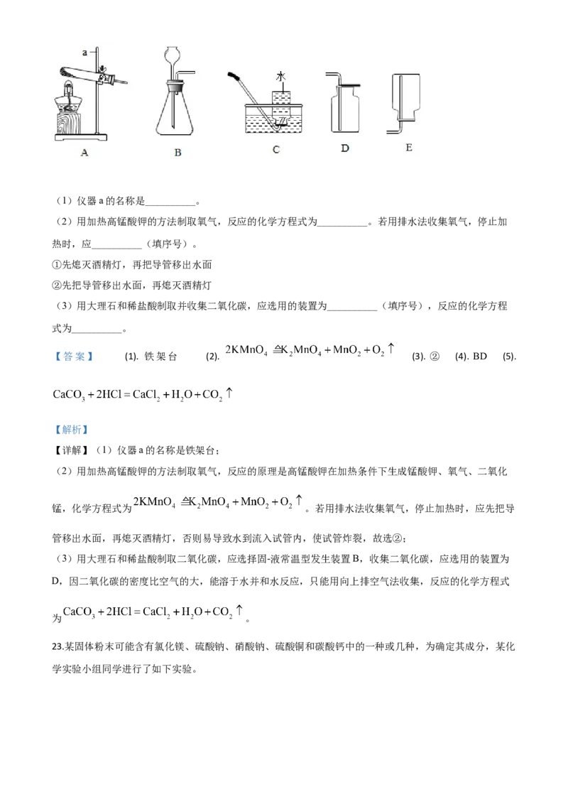 精品解析：天津市2020年中考化学试题（解析版）_中考真题_5.化学中考真题2015-2024年_2020中考化学真题（113份）_2020年中考真题精品解析化学（天津卷）精编word版