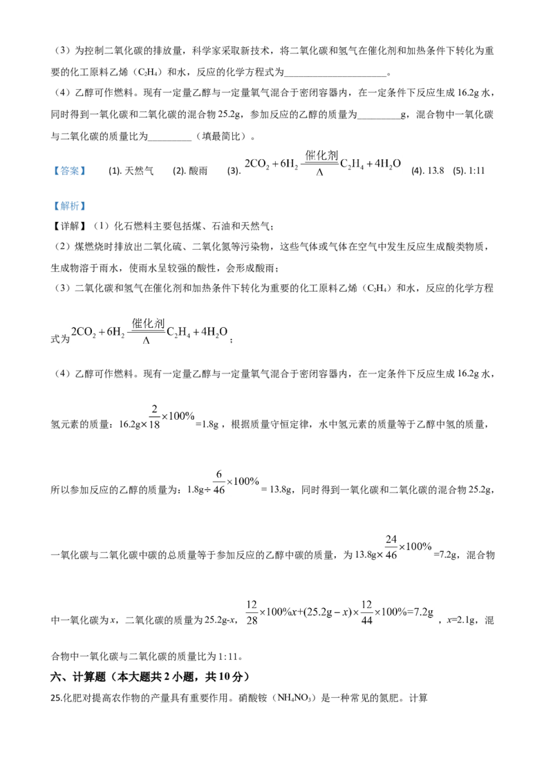 精品解析：天津市2020年中考化学试题（解析版）_中考真题_5.化学中考真题2015-2024年_2020中考化学真题（113份）_2020年中考真题精品解析化学（天津卷）精编word版