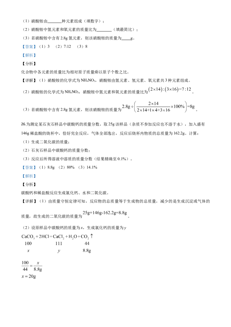 精品解析：天津市2020年中考化学试题（解析版）_中考真题_5.化学中考真题2015-2024年_2020中考化学真题（113份）_2020年中考真题精品解析化学（天津卷）精编word版