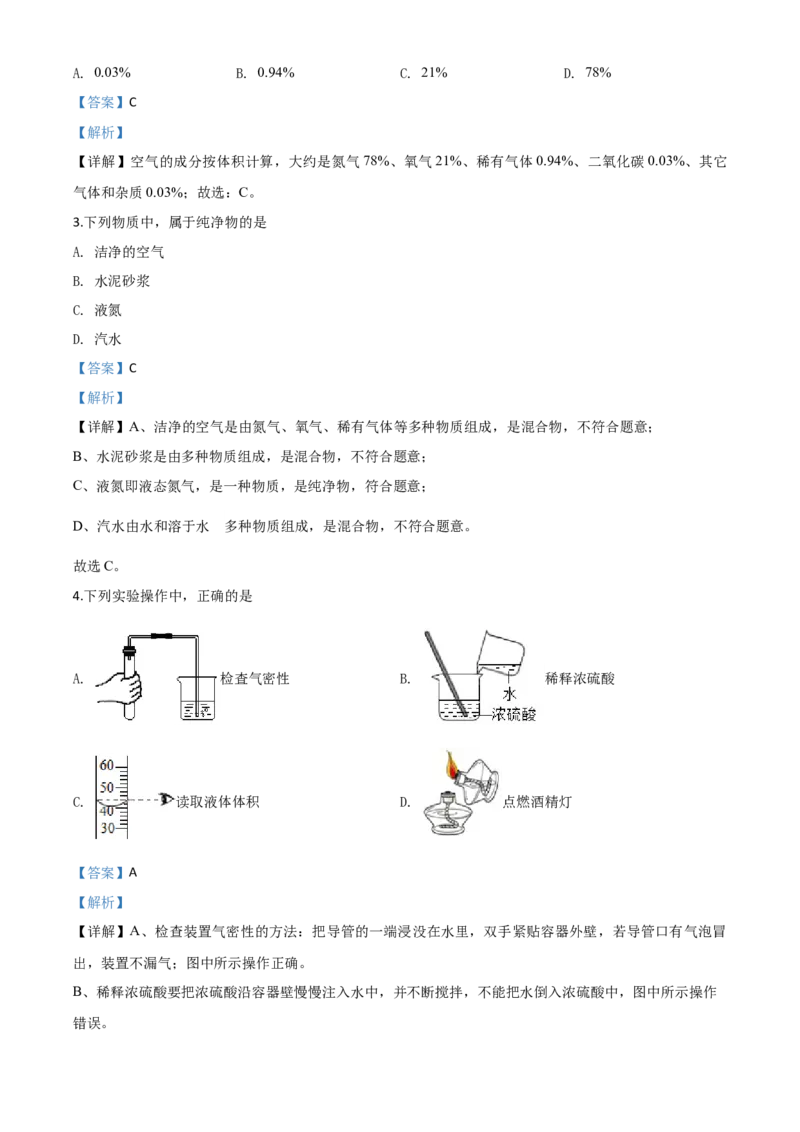 精品解析：天津市2020年中考化学试题（解析版）_中考真题_5.化学中考真题2015-2024年_2020中考化学真题（113份）_2020年中考真题精品解析化学（天津卷）精编word版