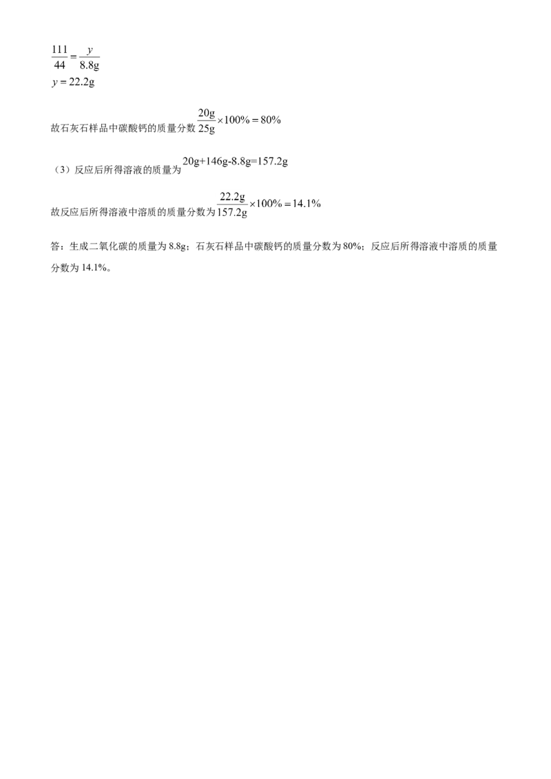 精品解析：天津市2020年中考化学试题（解析版）_中考真题_5.化学中考真题2015-2024年_2020中考化学真题（113份）_2020年中考真题精品解析化学（天津卷）精编word版