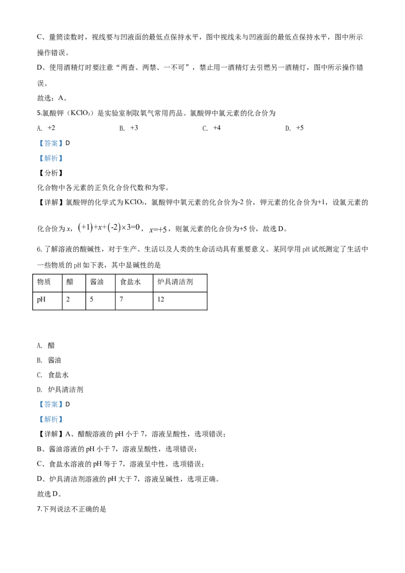精品解析：天津市2020年中考化学试题（解析版）_中考真题_5.化学中考真题2015-2024年_2020中考化学真题（113份）_2020年中考真题精品解析化学（天津卷）精编word版