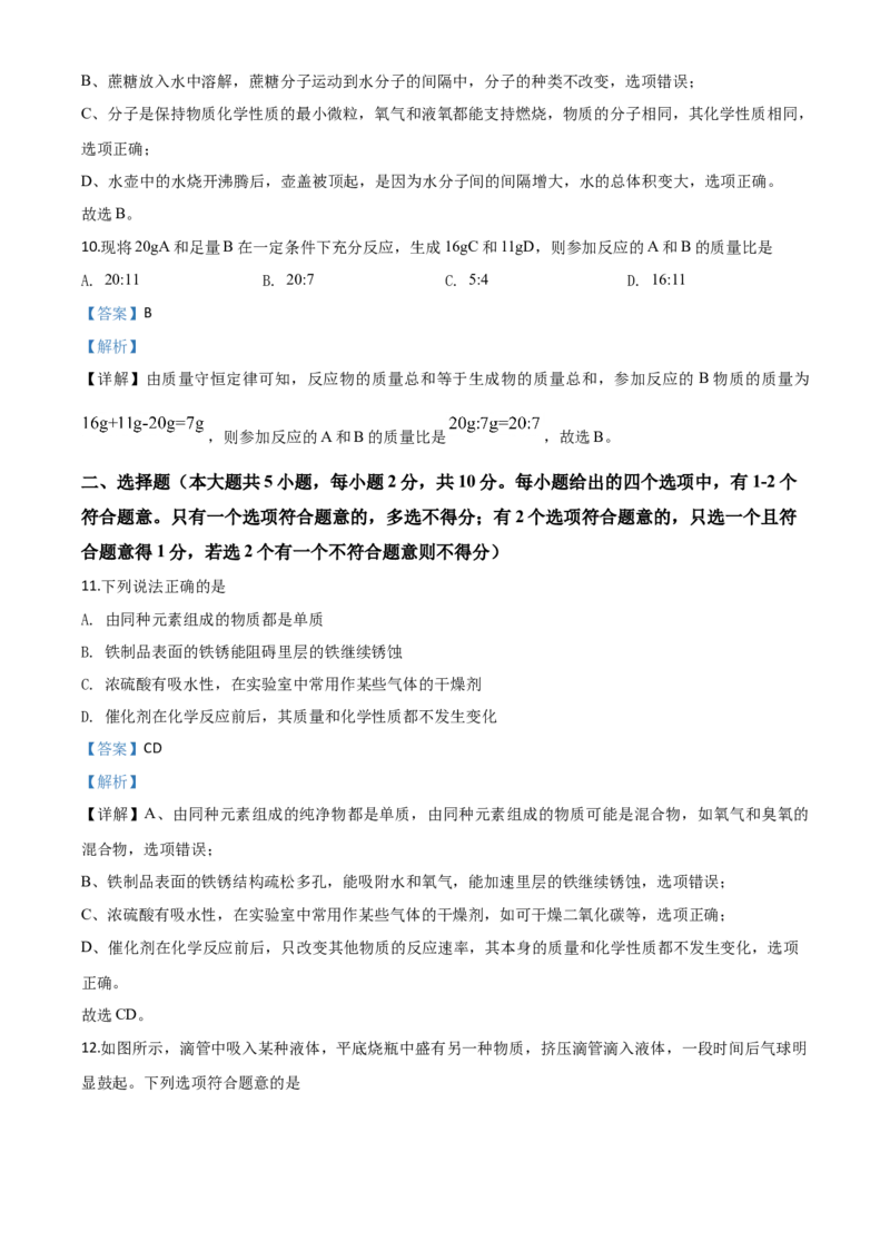 精品解析：天津市2020年中考化学试题（解析版）_中考真题_5.化学中考真题2015-2024年_2020中考化学真题（113份）_2020年中考真题精品解析化学（天津卷）精编word版