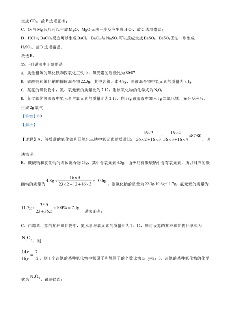 精品解析：天津市2020年中考化学试题（解析版）_中考真题_5.化学中考真题2015-2024年_2020中考化学真题（113份）_2020年中考真题精品解析化学（天津卷）精编word版