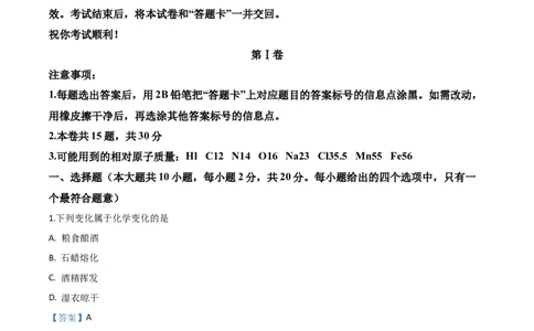 精品解析：天津市2020年中考化学试题（解析版）_中考真题_5.化学中考真题2015-2024年_2020中考化学真题（113份）_2020年中考真题精品解析化学（天津卷）精编word版