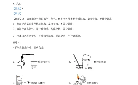 精品解析：天津市2020年中考化学试题（解析版）_中考真题_5.化学中考真题2015-2024年_2020中考化学真题（113份）_2020年中考真题精品解析化学（天津卷）精编word版