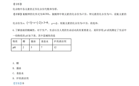 精品解析：天津市2020年中考化学试题（解析版）_中考真题_5.化学中考真题2015-2024年_2020中考化学真题（113份）_2020年中考真题精品解析化学（天津卷）精编word版