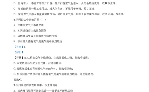 精品解析：天津市2020年中考化学试题（解析版）_中考真题_5.化学中考真题2015-2024年_2020中考化学真题（113份）_2020年中考真题精品解析化学（天津卷）精编word版
