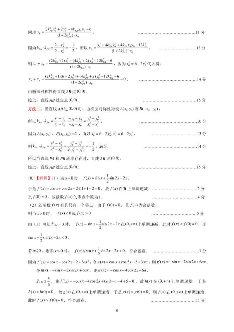 2025届山东名校考试联盟3月高考模拟考试数学试题（含答案）_2025年3月_250320山东名校考试联盟2025届高三3月高考模拟