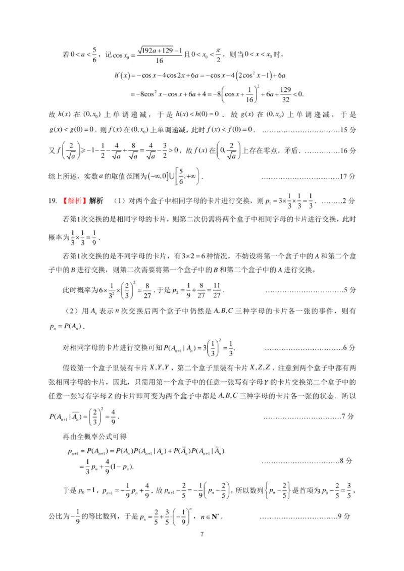 2025届山东名校考试联盟3月高考模拟考试数学试题（含答案）_2025年3月_250320山东名校考试联盟2025届高三3月高考模拟