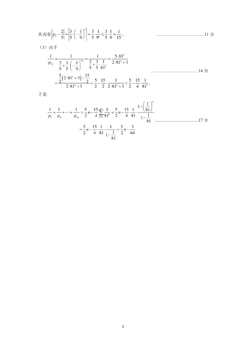 2025届山东名校考试联盟3月高考模拟考试数学试题（含答案）_2025年3月_250320山东名校考试联盟2025届高三3月高考模拟