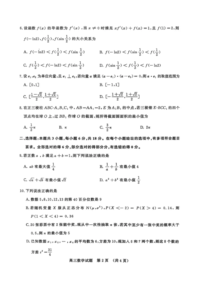 2025届山东名校考试联盟3月高考模拟考试数学试题（含答案）_2025年3月_250320山东名校考试联盟2025届高三3月高考模拟
