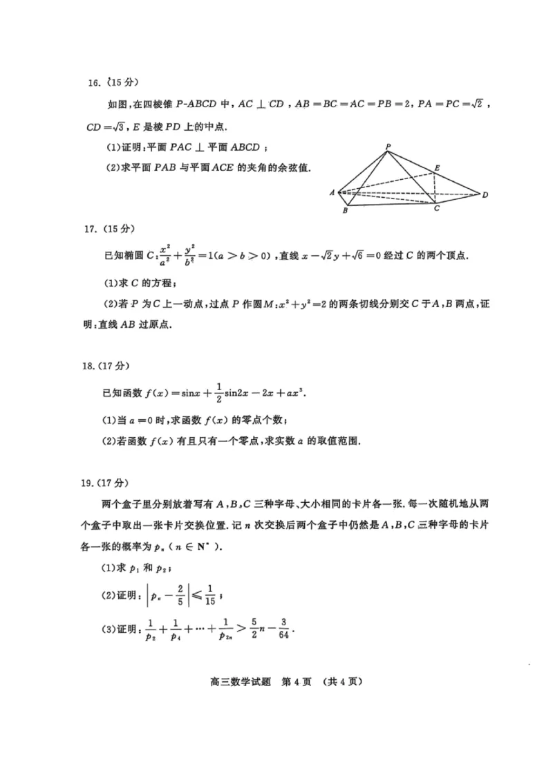2025届山东名校考试联盟3月高考模拟考试数学试题（含答案）_2025年3月_250320山东名校考试联盟2025届高三3月高考模拟