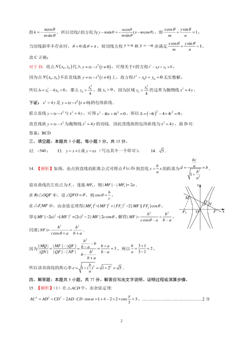 2025届山东名校考试联盟3月高考模拟考试数学试题（含答案）_2025年3月_250320山东名校考试联盟2025届高三3月高考模拟