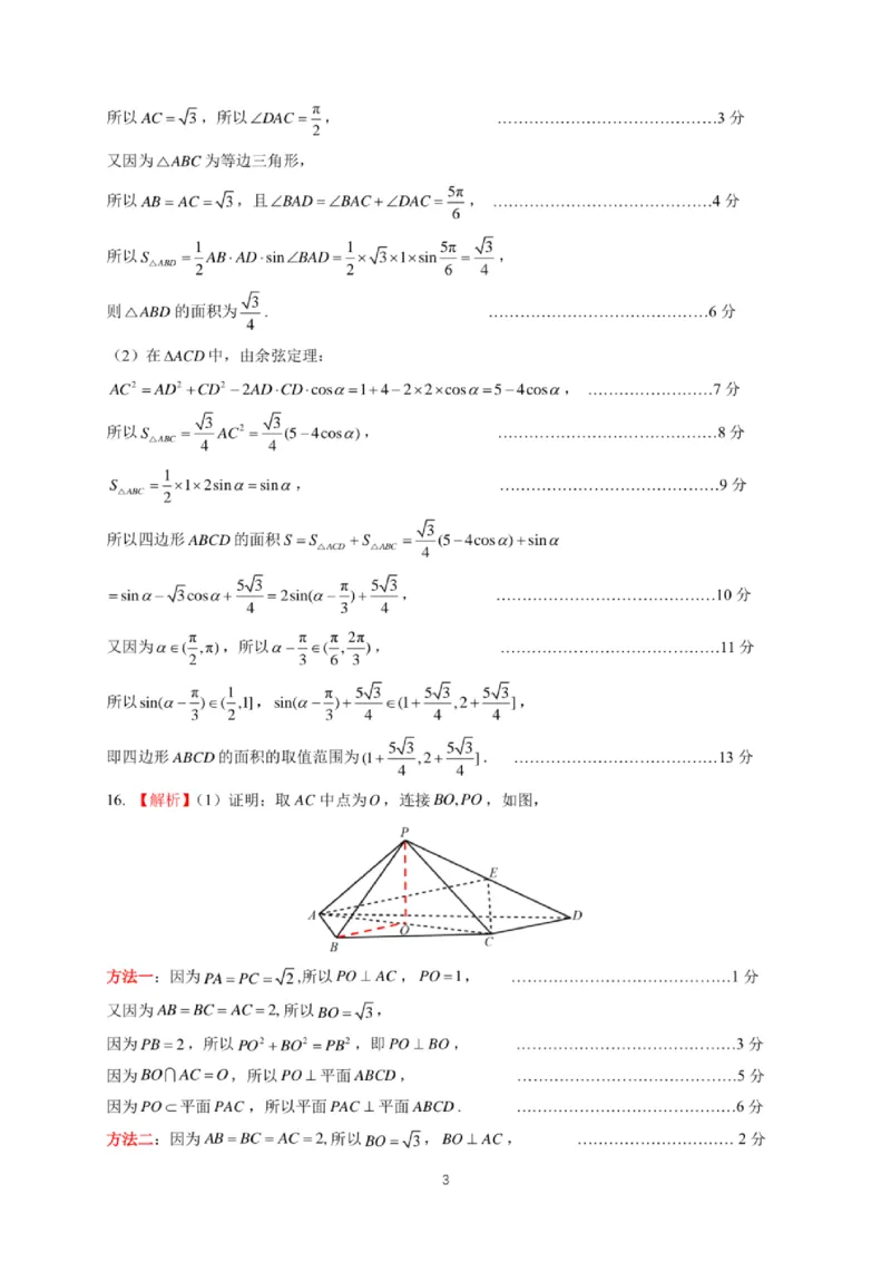 2025届山东名校考试联盟3月高考模拟考试数学试题（含答案）_2025年3月_250320山东名校考试联盟2025届高三3月高考模拟
