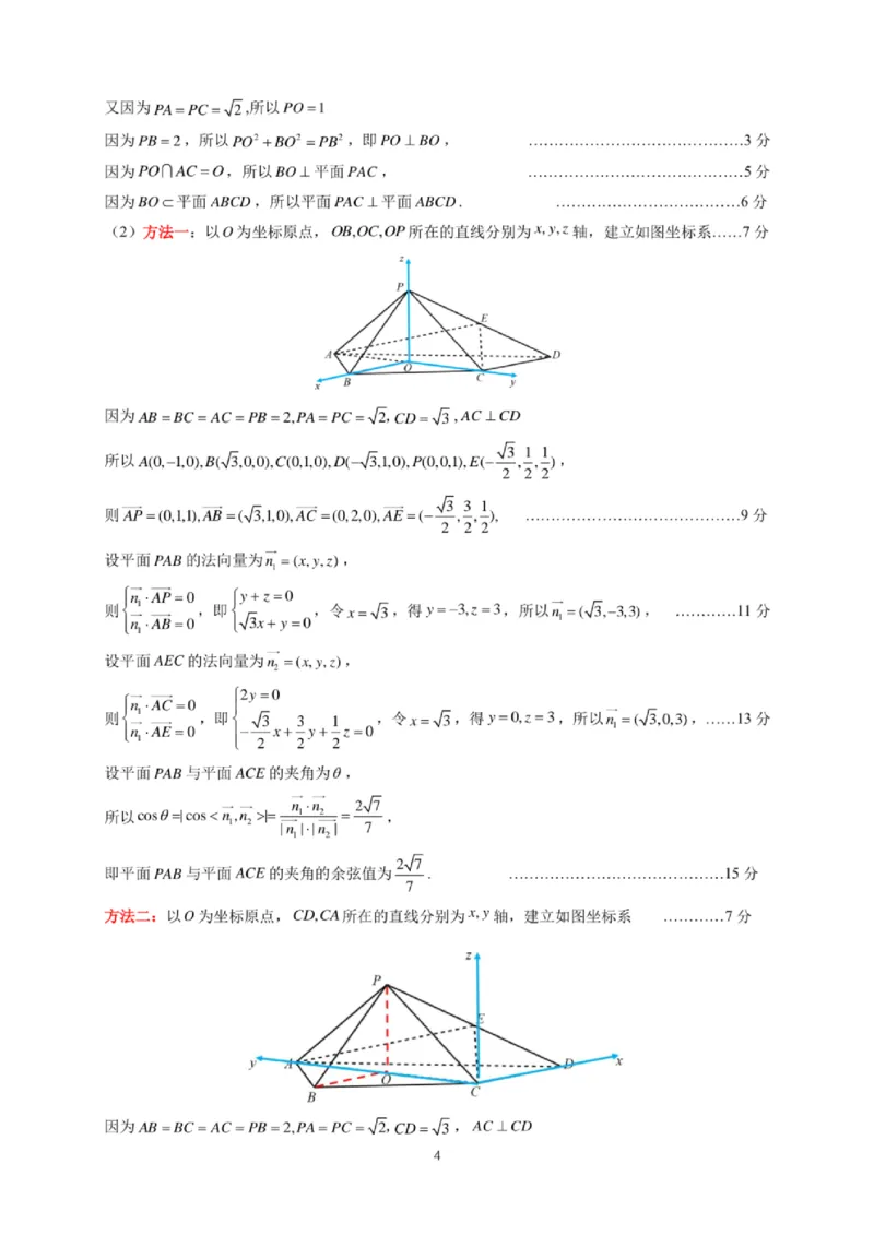 2025届山东名校考试联盟3月高考模拟考试数学试题（含答案）_2025年3月_250320山东名校考试联盟2025届高三3月高考模拟