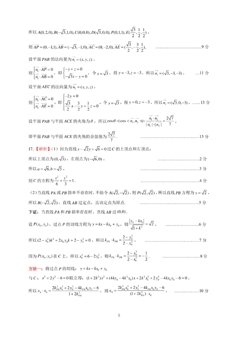 2025届山东名校考试联盟3月高考模拟考试数学试题（含答案）_2025年3月_250320山东名校考试联盟2025届高三3月高考模拟