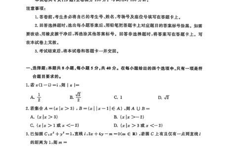 2025届山东名校考试联盟3月高考模拟考试数学试题（含答案）_2025年3月_250320山东名校考试联盟2025届高三3月高考模拟