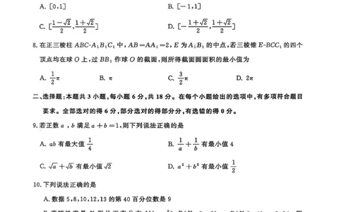 2025届山东名校考试联盟3月高考模拟考试数学试题（含答案）_2025年3月_250320山东名校考试联盟2025届高三3月高考模拟