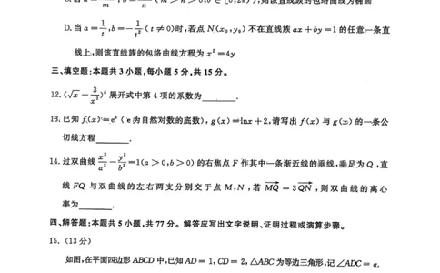 2025届山东名校考试联盟3月高考模拟考试数学试题（含答案）_2025年3月_250320山东名校考试联盟2025届高三3月高考模拟