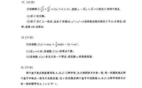2025届山东名校考试联盟3月高考模拟考试数学试题（含答案）_2025年3月_250320山东名校考试联盟2025届高三3月高考模拟