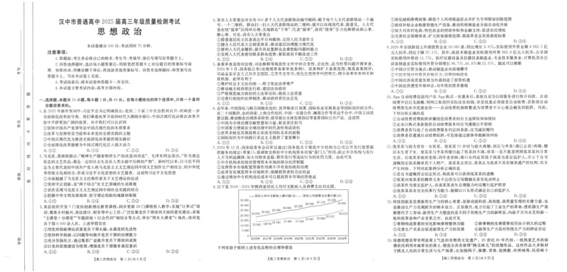 2025届陕西省汉中市高三下学期质量检测考试（二模）政治+答案_2025年4月_2504062025届陕西省汉中市高三下学期质量检测考试（二模）（全科）