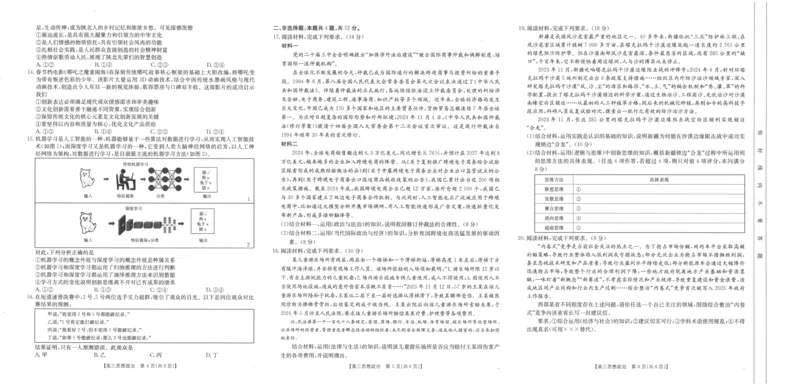 2025届陕西省汉中市高三下学期质量检测考试（二模）政治+答案_2025年4月_2504062025届陕西省汉中市高三下学期质量检测考试（二模）（全科）