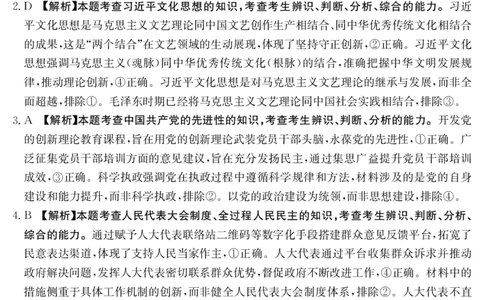 2025届陕西省汉中市高三下学期质量检测考试（二模）政治+答案_2025年4月_2504062025届陕西省汉中市高三下学期质量检测考试（二模）（全科）