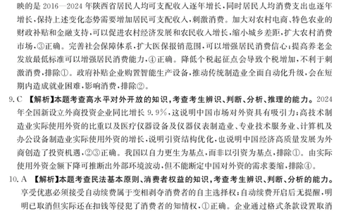 2025届陕西省汉中市高三下学期质量检测考试（二模）政治+答案_2025年4月_2504062025届陕西省汉中市高三下学期质量检测考试（二模）（全科）