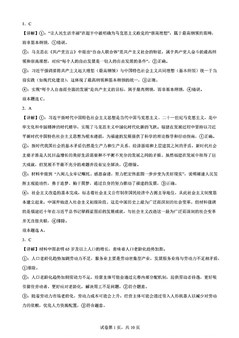 2025黑龙江哈尔滨六中高三第二次模拟考试政治含答案_2025年4月_250406黑龙江哈尔滨第六中学2025届高三第二次模拟考试（全科）