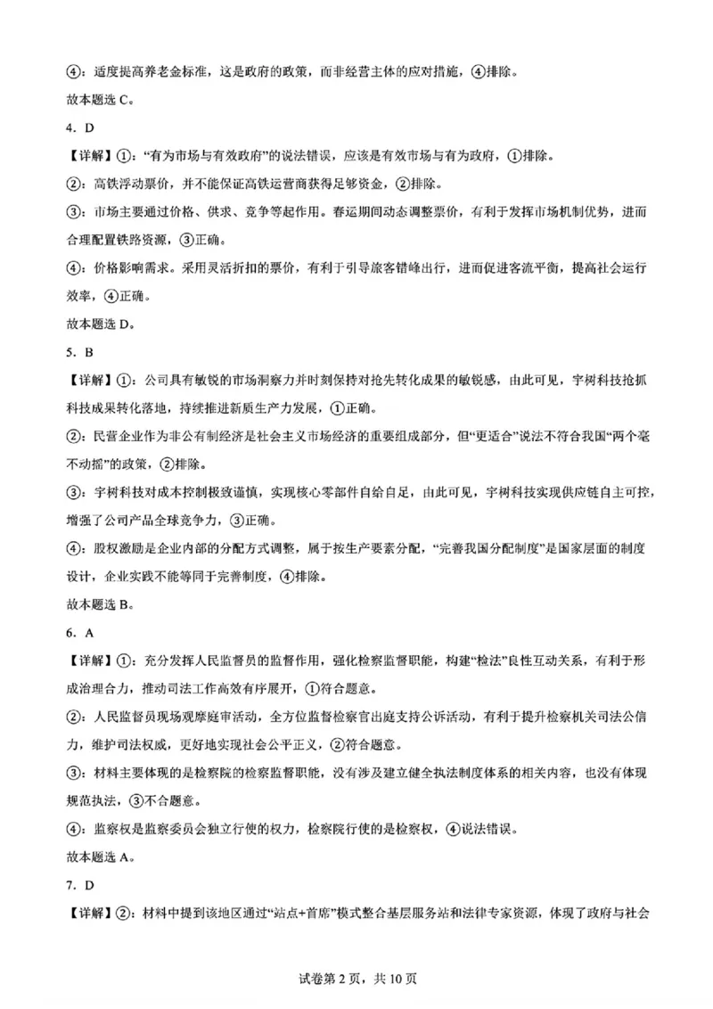 2025黑龙江哈尔滨六中高三第二次模拟考试政治含答案_2025年4月_250406黑龙江哈尔滨第六中学2025届高三第二次模拟考试（全科）