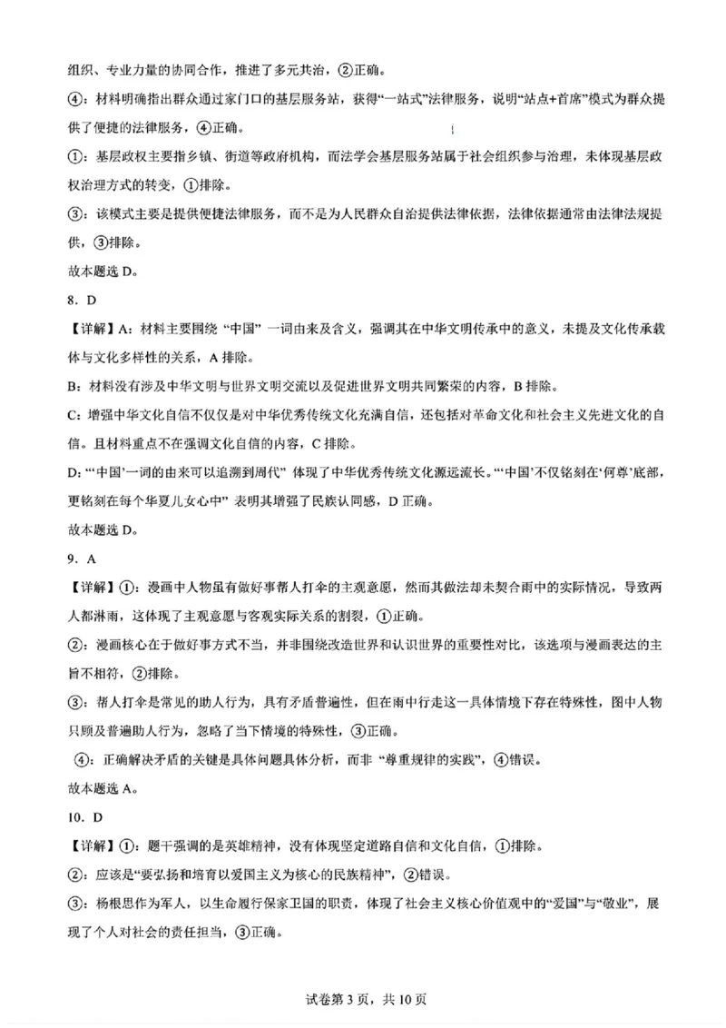 2025黑龙江哈尔滨六中高三第二次模拟考试政治含答案_2025年4月_250406黑龙江哈尔滨第六中学2025届高三第二次模拟考试（全科）
