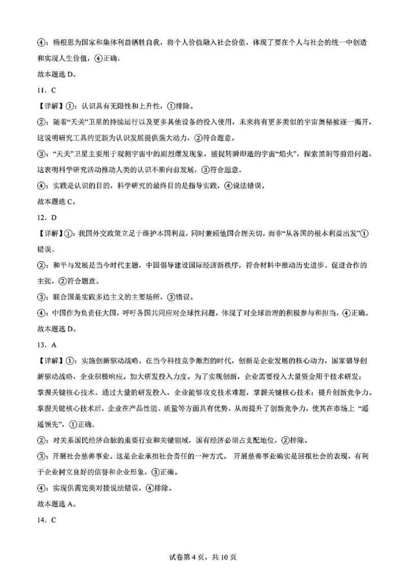 2025黑龙江哈尔滨六中高三第二次模拟考试政治含答案_2025年4月_250406黑龙江哈尔滨第六中学2025届高三第二次模拟考试（全科）