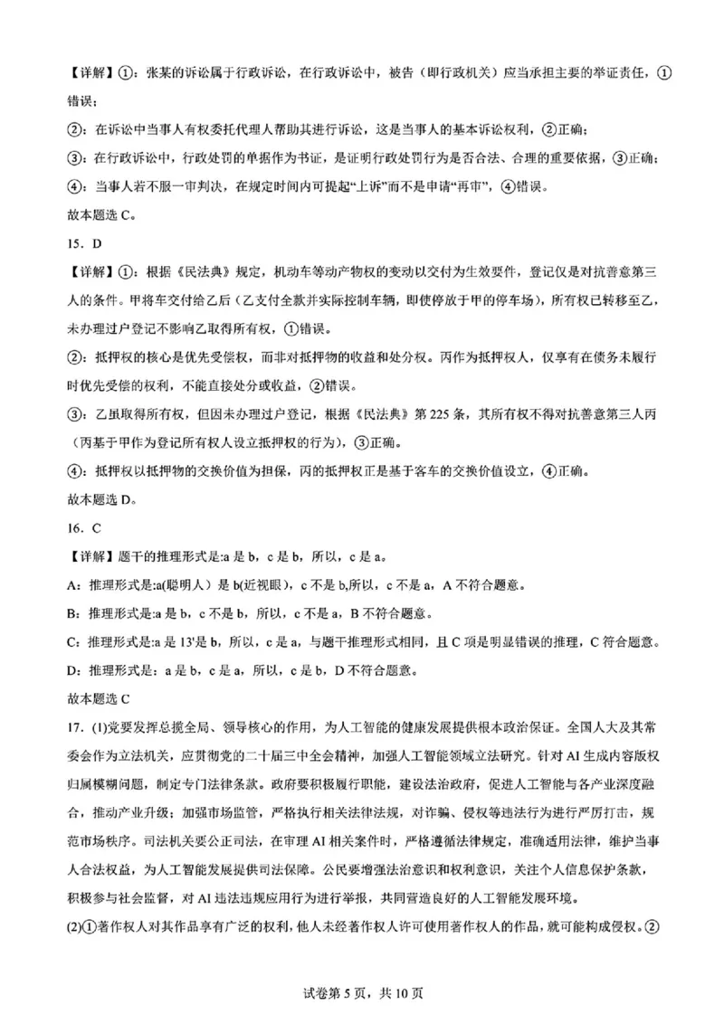 2025黑龙江哈尔滨六中高三第二次模拟考试政治含答案_2025年4月_250406黑龙江哈尔滨第六中学2025届高三第二次模拟考试（全科）