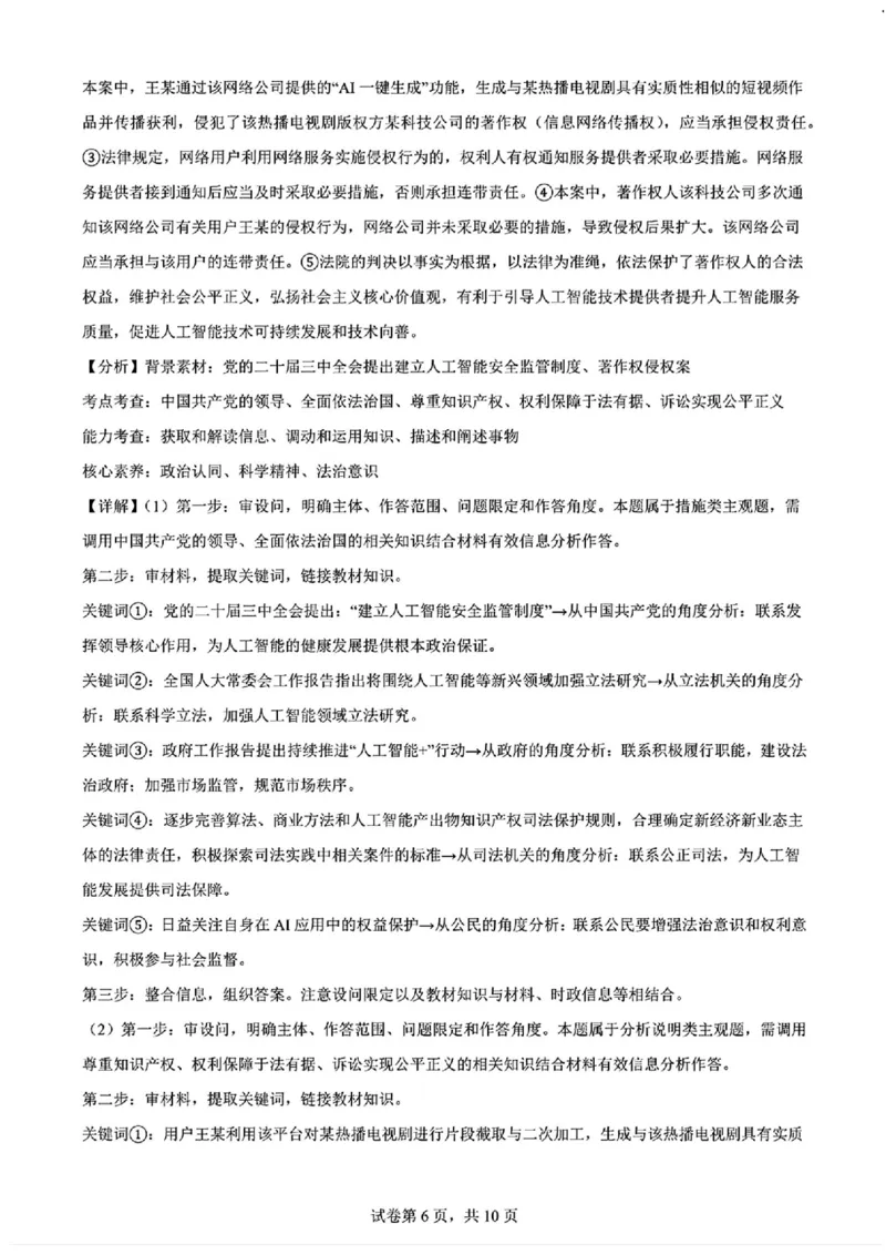 2025黑龙江哈尔滨六中高三第二次模拟考试政治含答案_2025年4月_250406黑龙江哈尔滨第六中学2025届高三第二次模拟考试（全科）