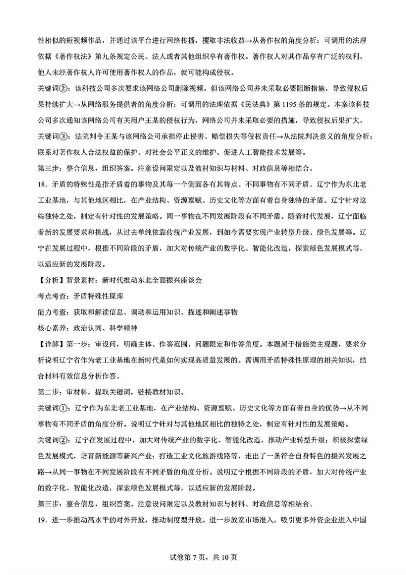 2025黑龙江哈尔滨六中高三第二次模拟考试政治含答案_2025年4月_250406黑龙江哈尔滨第六中学2025届高三第二次模拟考试（全科）