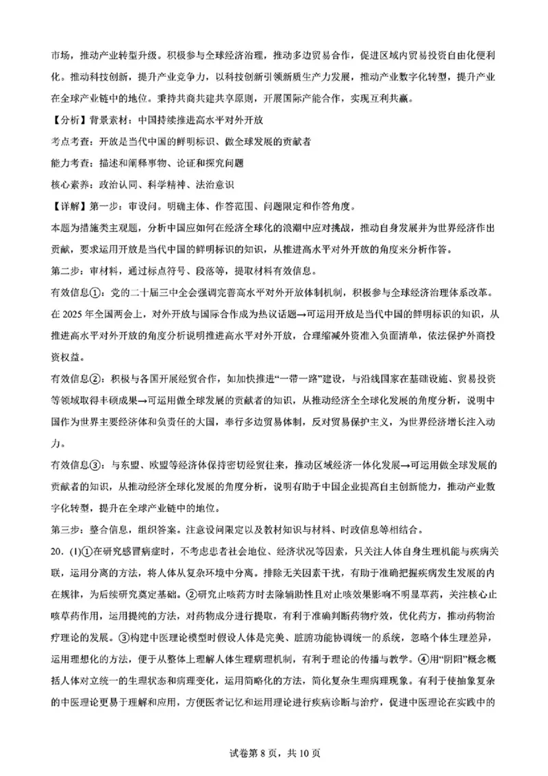 2025黑龙江哈尔滨六中高三第二次模拟考试政治含答案_2025年4月_250406黑龙江哈尔滨第六中学2025届高三第二次模拟考试（全科）