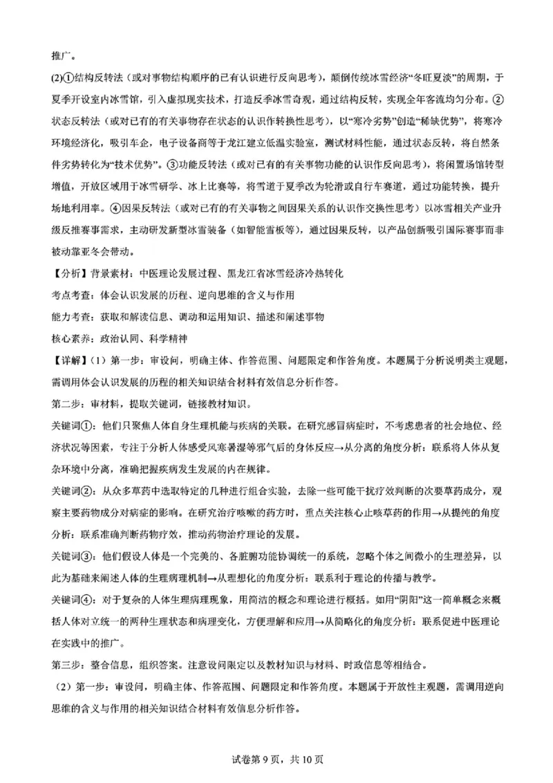 2025黑龙江哈尔滨六中高三第二次模拟考试政治含答案_2025年4月_250406黑龙江哈尔滨第六中学2025届高三第二次模拟考试（全科）