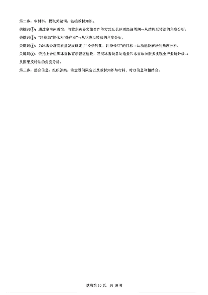 2025黑龙江哈尔滨六中高三第二次模拟考试政治含答案_2025年4月_250406黑龙江哈尔滨第六中学2025届高三第二次模拟考试（全科）