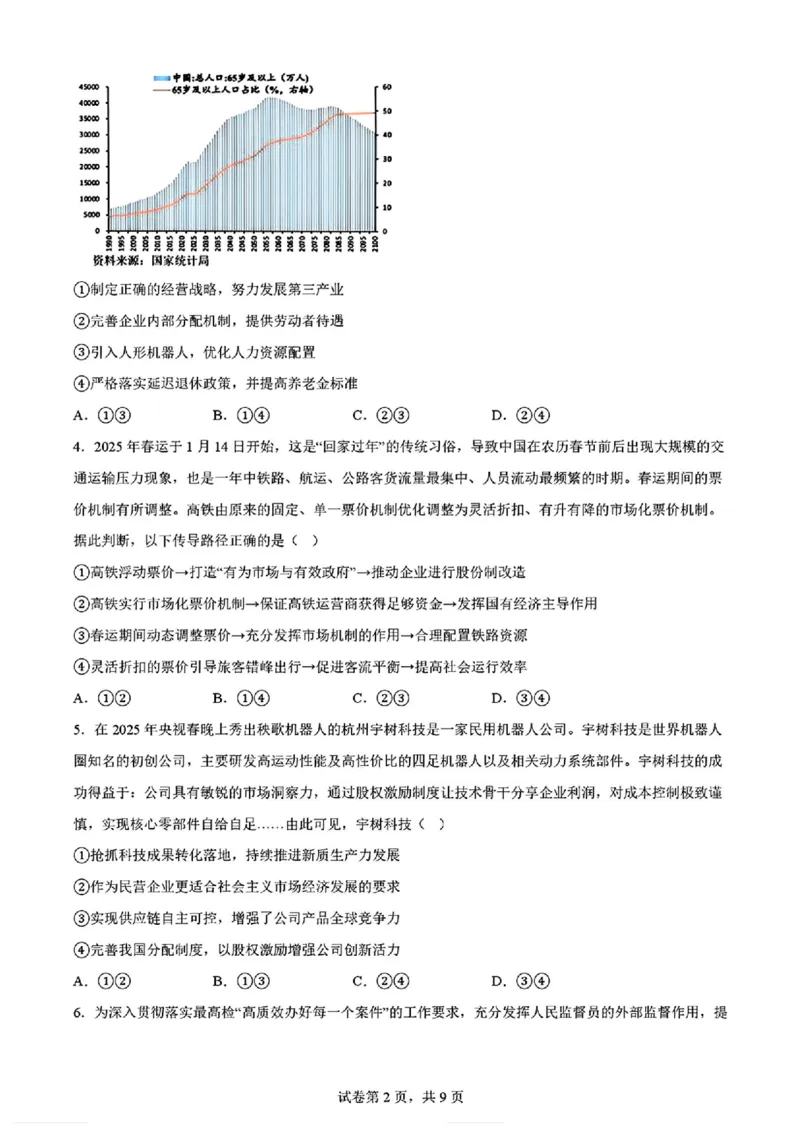2025黑龙江哈尔滨六中高三第二次模拟考试政治含答案_2025年4月_250406黑龙江哈尔滨第六中学2025届高三第二次模拟考试（全科）