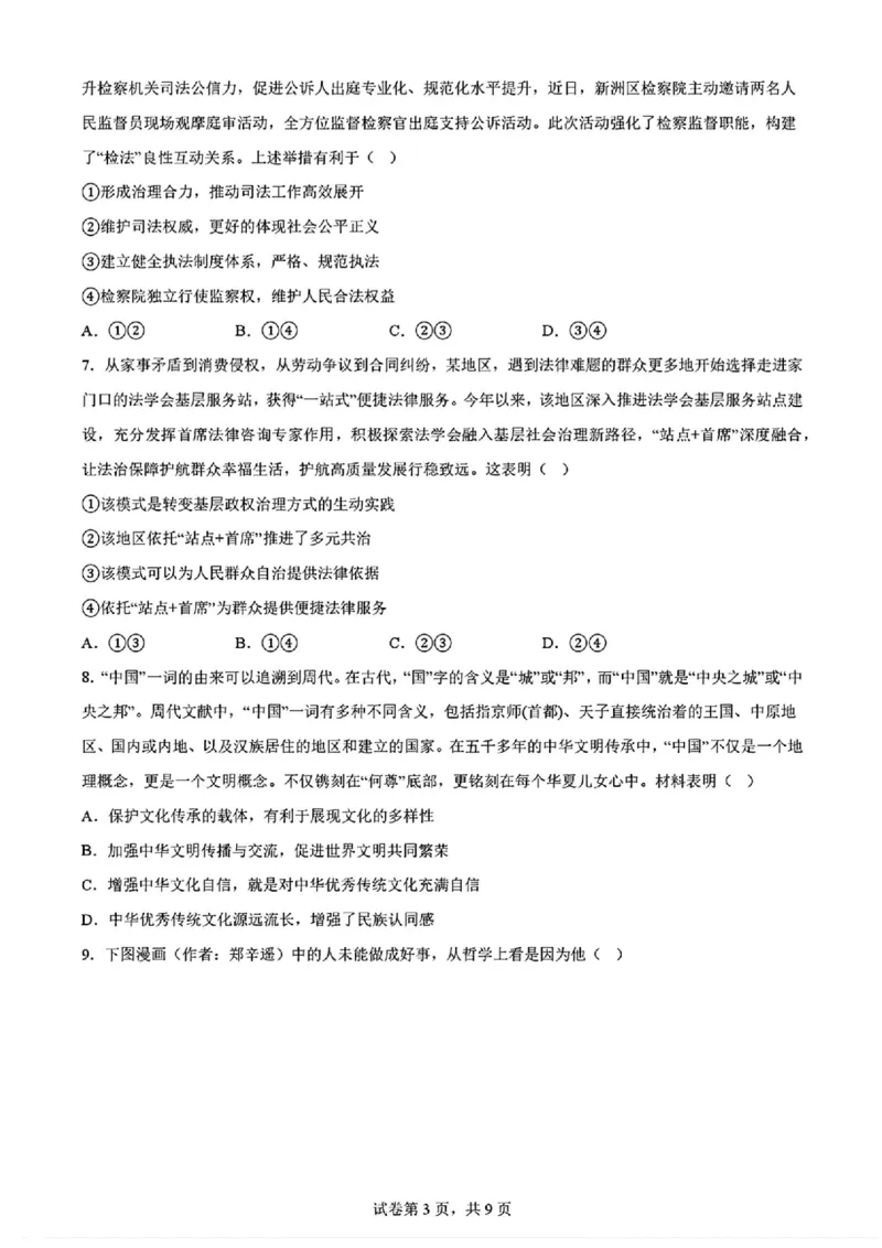 2025黑龙江哈尔滨六中高三第二次模拟考试政治含答案_2025年4月_250406黑龙江哈尔滨第六中学2025届高三第二次模拟考试（全科）