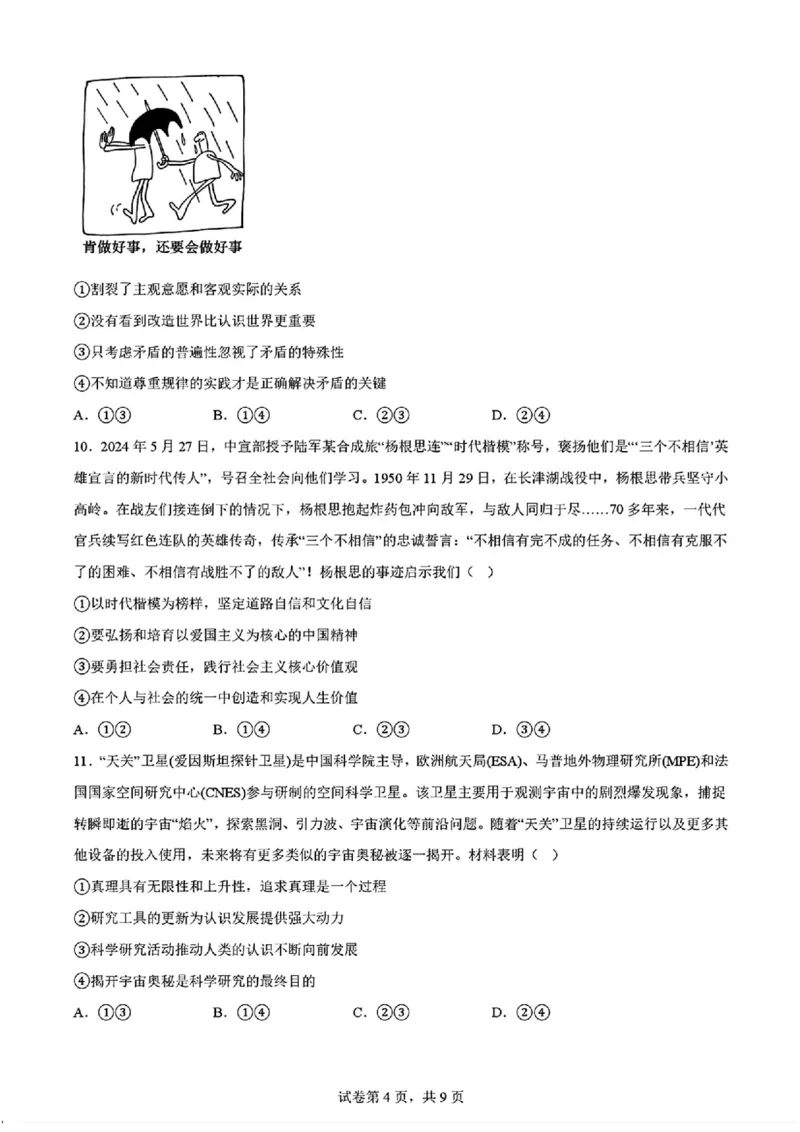 2025黑龙江哈尔滨六中高三第二次模拟考试政治含答案_2025年4月_250406黑龙江哈尔滨第六中学2025届高三第二次模拟考试（全科）