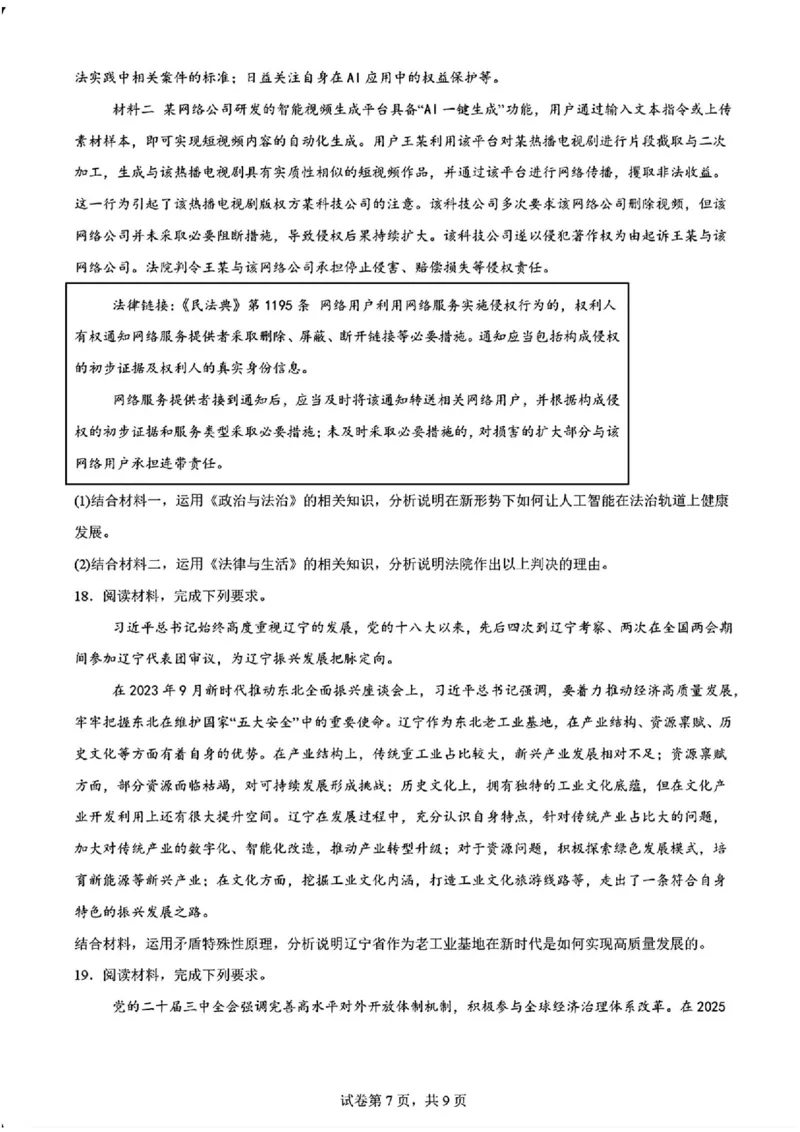 2025黑龙江哈尔滨六中高三第二次模拟考试政治含答案_2025年4月_250406黑龙江哈尔滨第六中学2025届高三第二次模拟考试（全科）