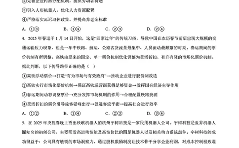 2025黑龙江哈尔滨六中高三第二次模拟考试政治含答案_2025年4月_250406黑龙江哈尔滨第六中学2025届高三第二次模拟考试（全科）