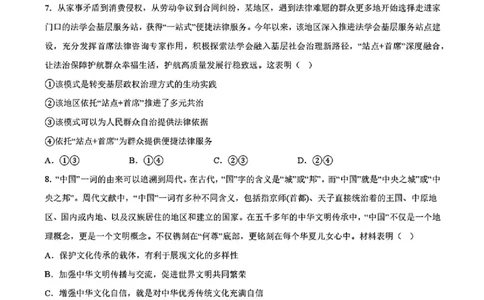 2025黑龙江哈尔滨六中高三第二次模拟考试政治含答案_2025年4月_250406黑龙江哈尔滨第六中学2025届高三第二次模拟考试（全科）