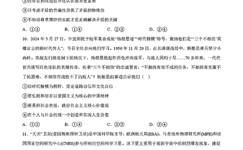 2025黑龙江哈尔滨六中高三第二次模拟考试政治含答案_2025年4月_250406黑龙江哈尔滨第六中学2025届高三第二次模拟考试（全科）