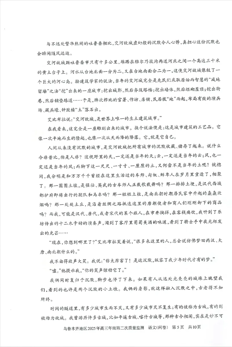 乌鲁木齐地区2025年高三年级第二次质量监测语文_2025年3月_250326新疆维吾尔自治区乌鲁木齐地区2025年高三年级第二次质量监测（全科）