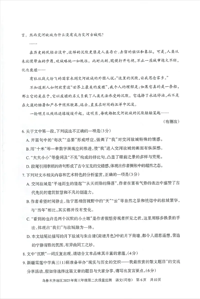 乌鲁木齐地区2025年高三年级第二次质量监测语文_2025年3月_250326新疆维吾尔自治区乌鲁木齐地区2025年高三年级第二次质量监测（全科）