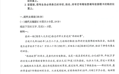 乌鲁木齐地区2025年高三年级第二次质量监测语文_2025年3月_250326新疆维吾尔自治区乌鲁木齐地区2025年高三年级第二次质量监测（全科）